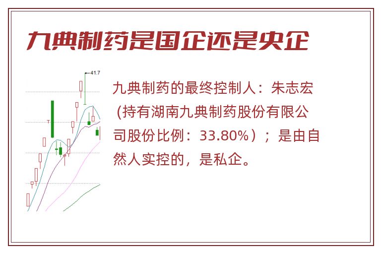 九典制药是国企还是央企