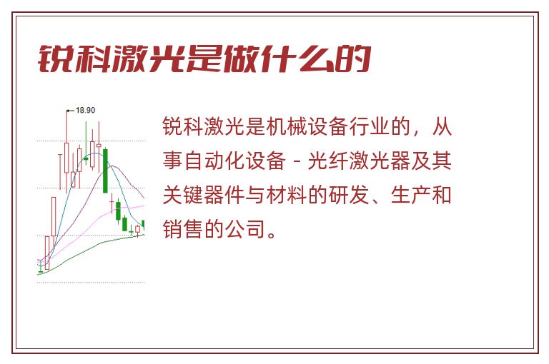 锐科激光是做什么的