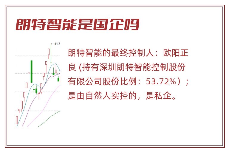 朗特智能是国企吗.jpg 朗特智能,朗特智能是国企吗.jpg