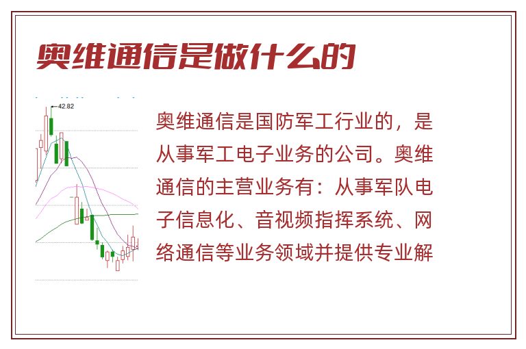 奥维通信是做什么的.jpg 奥维通信,奥维通信是做什么的.jpg