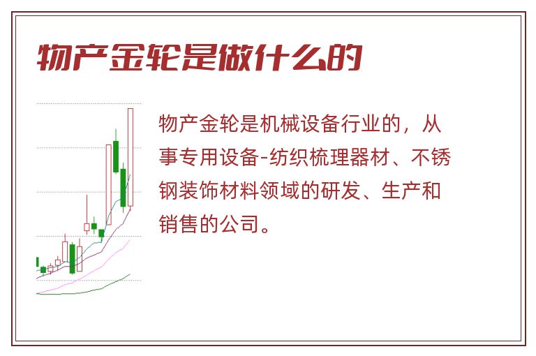 物产金轮是做什么的.jpg 物产金轮,物产金轮是做什么的.jpg