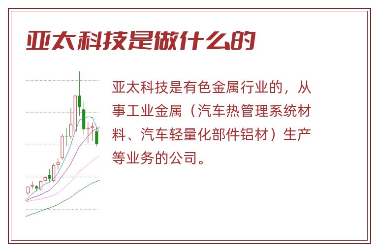 亚太科技是做什么的.jpg 亚太科技,亚太科技是做什么的.jpg