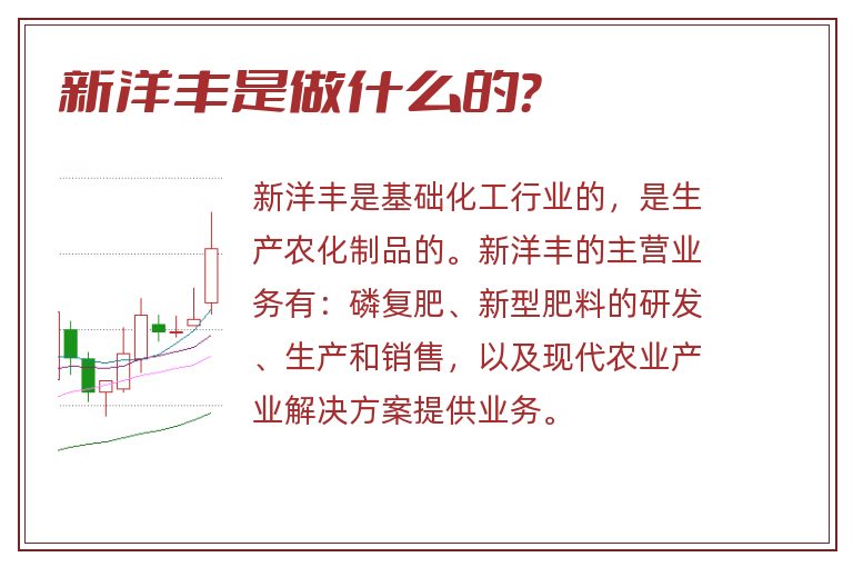 新洋丰是做什么的?.jpg 新洋丰,新洋丰是做什么的.jpg