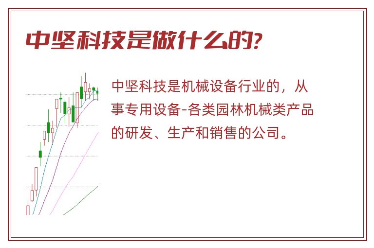 中坚科技是做什么的?.jpg 中坚科技,中坚科技是做什么的?.jpg