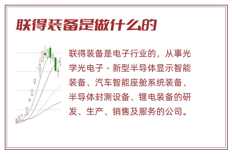 联得装备是做什么的.jpg 联得装备,联得装备是做什么的.jpg