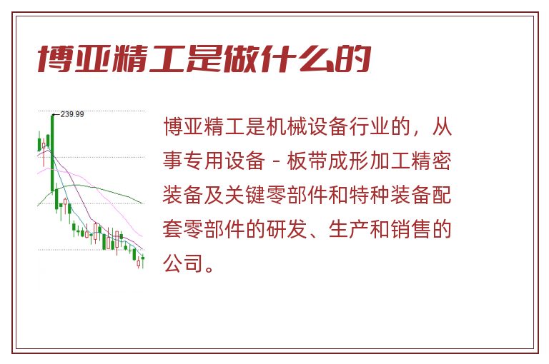 博亚精工是做什么的.jpg 博亚精工,博亚精工是做什么的.jpg