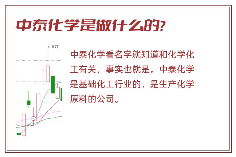 中泰化学是做什么的?.jpg 中泰化学,中泰化学是做什么的.jpg