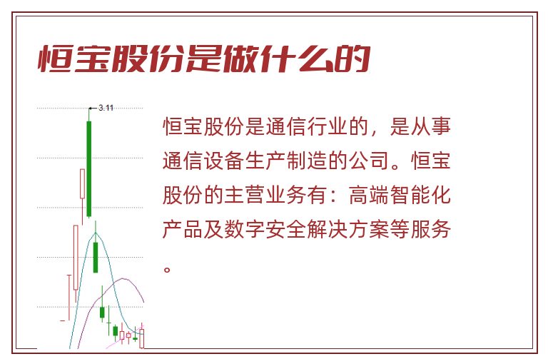 恒宝股份是做什么的.jpg 恒宝股份,恒宝股份是做什么的.jpg
