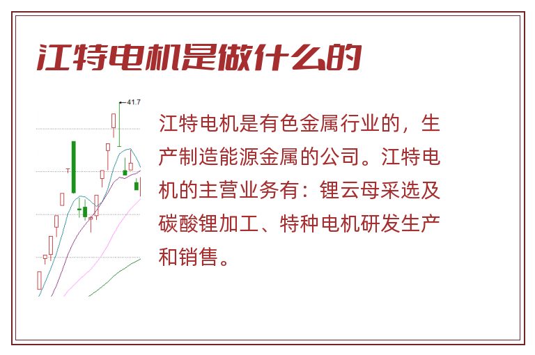 江特电机是做什么的.jpg 江特电机,江特电机是做什么的.jpg