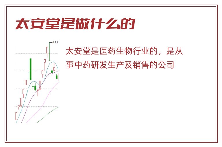 太安堂是做什么的.jpg 太安堂,太安堂是做什么的.jpg