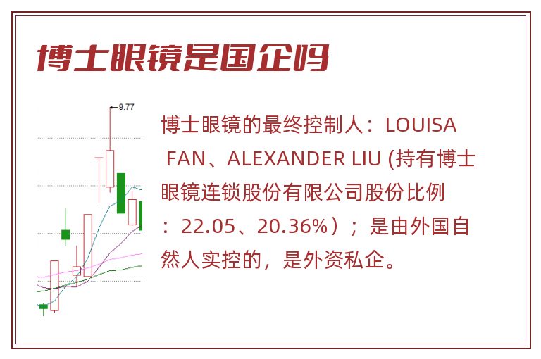 博士眼镜是国企吗.jpg 博士眼镜,博士眼镜是国企吗.jpg