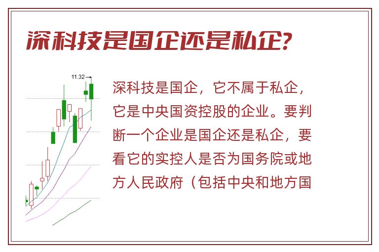 深科技是国企还是私企?.jpg 深科技,深科技是国企还是私企.jpg