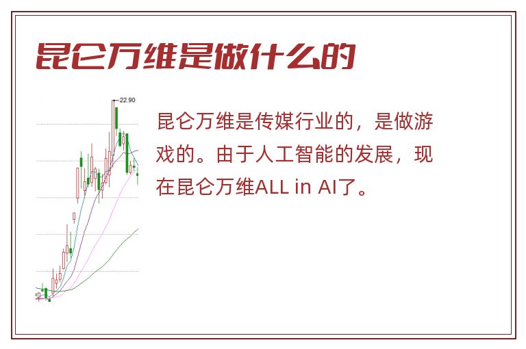 昆仑万维是做什么的