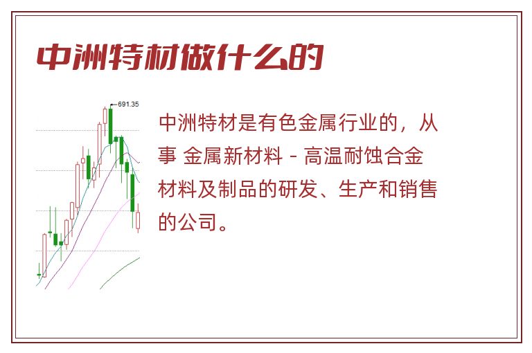 中洲特材做什么的.jpg 中洲特材,中洲特材做什么的.jpg