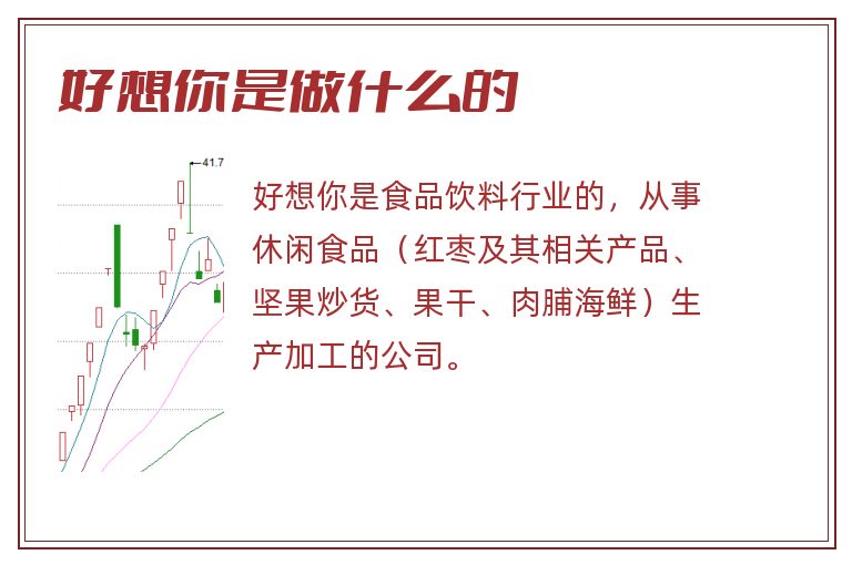 好想你是做什么的.jpg 好想你,好想你是做什么的,好想你是做什么的公司.jpg