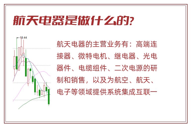 航天电器是做什么的?.jpg 航天电器,航天电器是做什么的.jpg