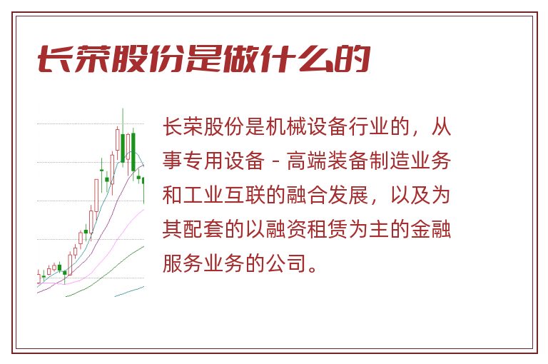 长荣股份是做什么的.jpg 长荣股份,长荣股份是做什么的.jpg