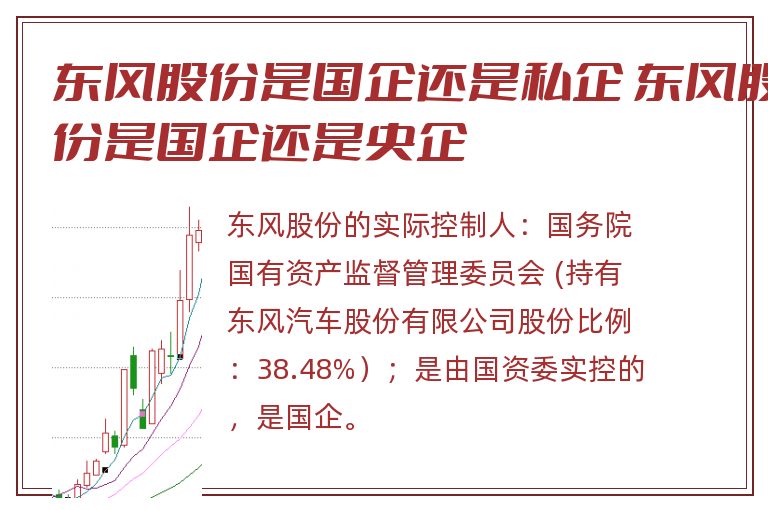 东风股份是国企还是私企 东风股份是国企还是央企.jpg 东风股份,东风股份是国企还是私企,东风股份是国企还是央企.jpg