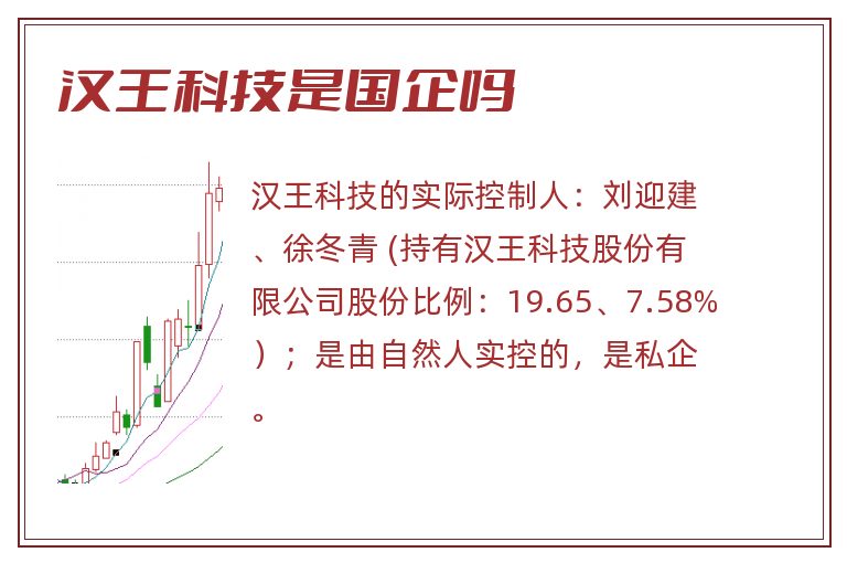 汉王科技是国企吗.jpg 汉王科技,汉王科技是国企吗,汉王科技是国企还是私企.jpg