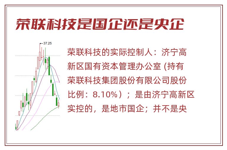 荣联科技是国企还是央企.jpg 荣联科技,荣联科技是国企吗,荣联科技是国企还是央企.jpg