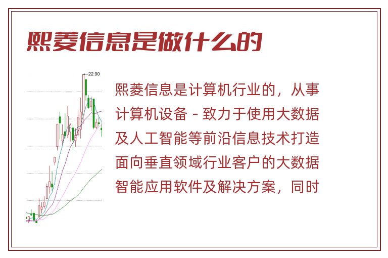 熙菱信息是做什么的.jpg 熙菱信息,熙菱信息是做什么的.jpg