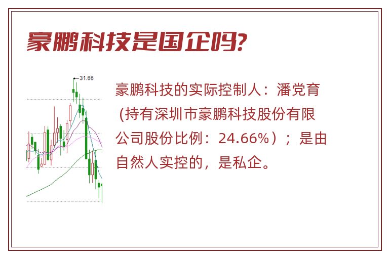 豪鹏科技是国企吗?.jpg 豪鹏科技,豪鹏科技是国企吗.jpg
