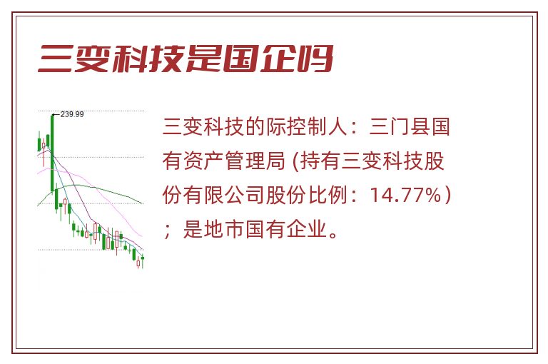 三变科技是国企吗.jpg 三变科技,三变科技是国企吗.jpg