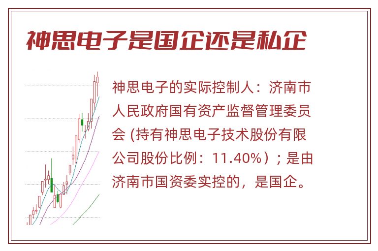 神思电子是国企还是私企.jpg 神思电子,神思电子是国企还是私企.jpg
