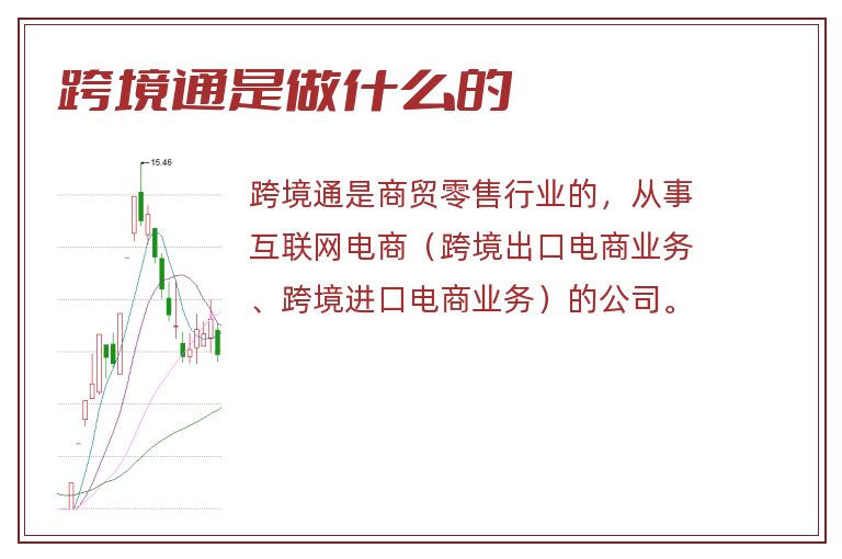 跨境通是做什么的.jpg 跨境通,跨境通是做什么的.jpg