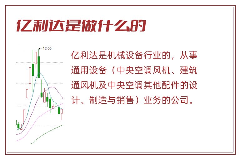 亿利达是做什么的.jpg 亿利达,亿利达是做什么的.jpg