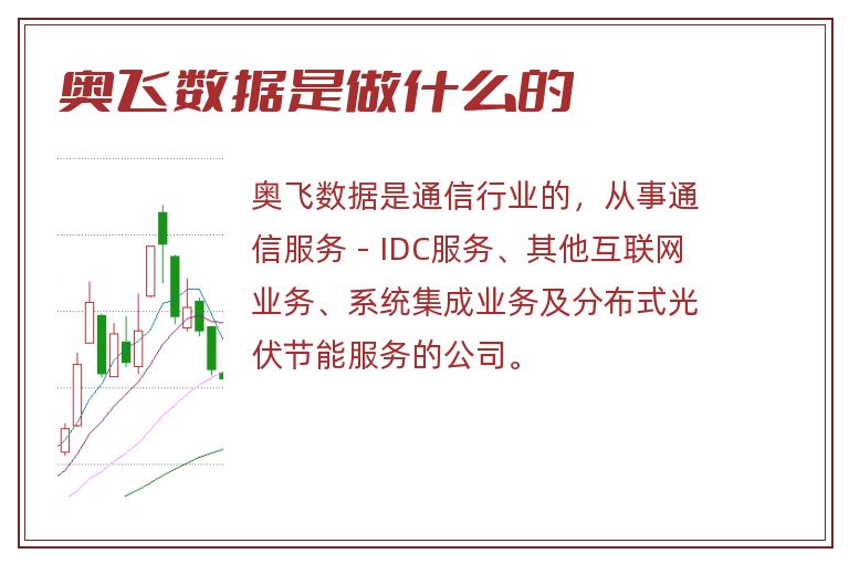 奥飞数据是做什么的