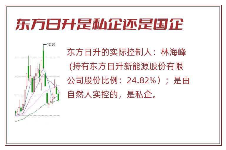 东方日升是私企还是国企.jpg 东方日升,东方日升是私企还是国企.jpg