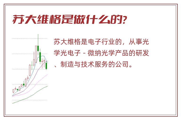 苏大维格是做什么的?.jpg 苏大维格,苏大维格是做什么的?.jpg