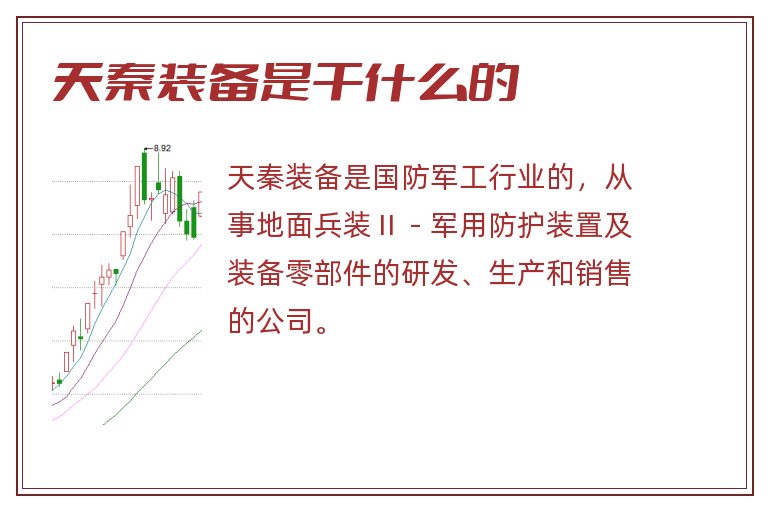 天秦装备是干什么的.jpg 天秦装备,天秦装备是干什么的.jpg