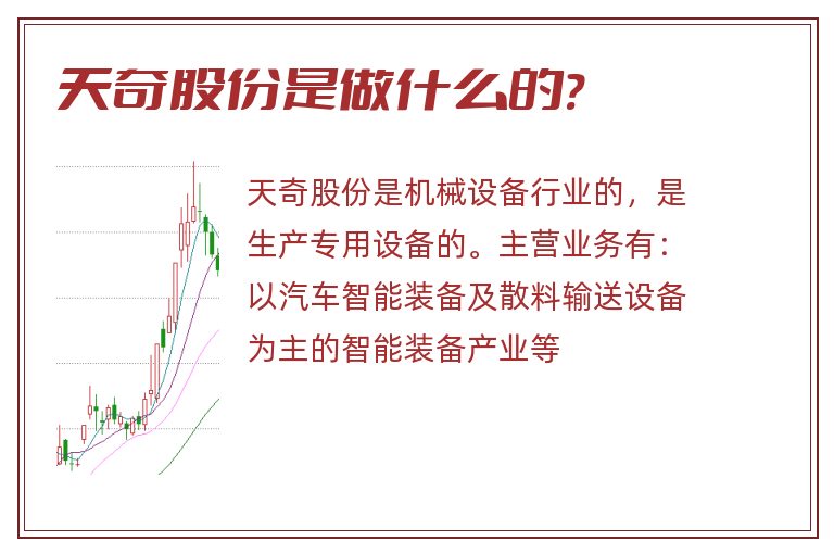 天奇股份是做什么的?.jpg 天奇股份,天奇股份是做什么的.jpg