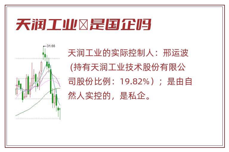 天润工业是国企吗.jpg 天润工业,天润工业是国企吗.jpg