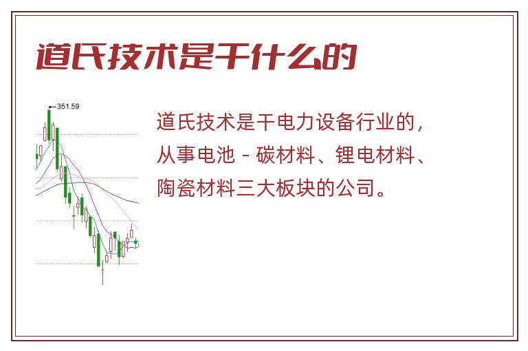 道氏技术是干什么的.jpg 道氏技术,道氏技术是干什么的.jpg