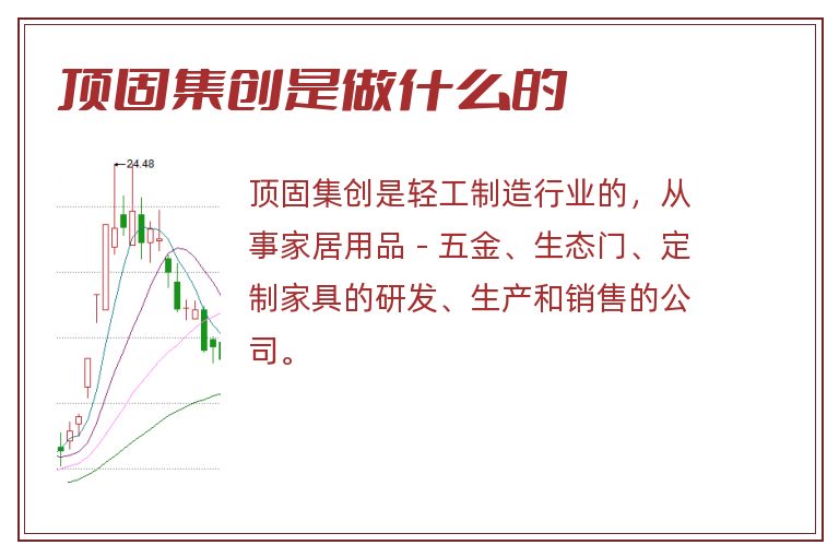 顶固集创是做什么的