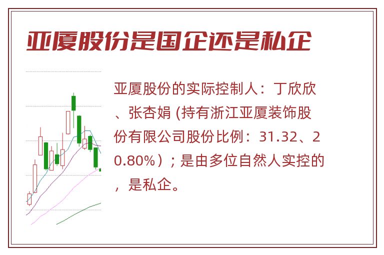 亚厦股份是国企还是私企.jpg 亚厦股份,亚厦股份是国企吗,亚厦股份是国企还是央业.jpg