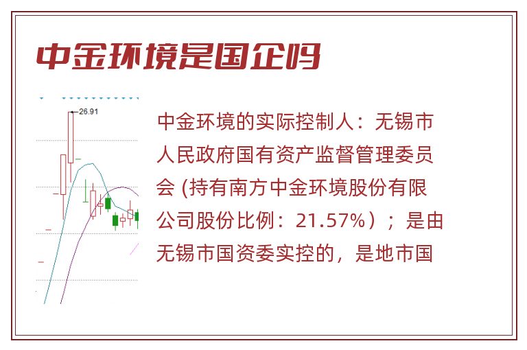 中金环境是国企吗.jpg 中金环境,中金环境是国企吗.jpg