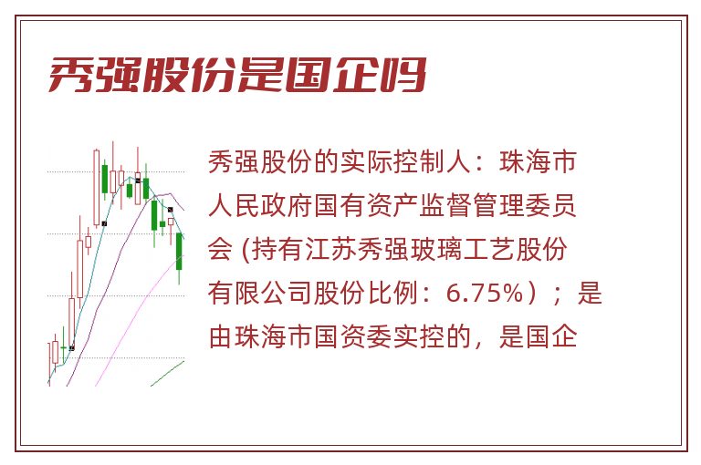 秀强股份是国企吗.jpg 秀强股份,秀强股份是国企吗,秀强股份是国企还是私企.jpg