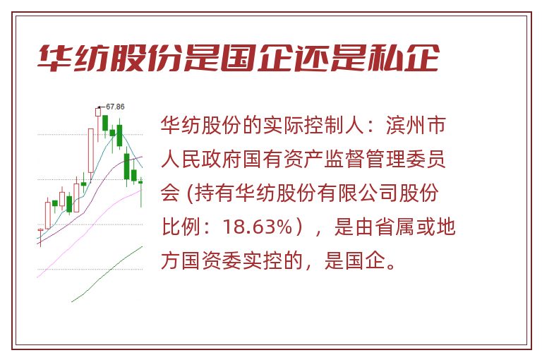 华纺股份是国企还是私企