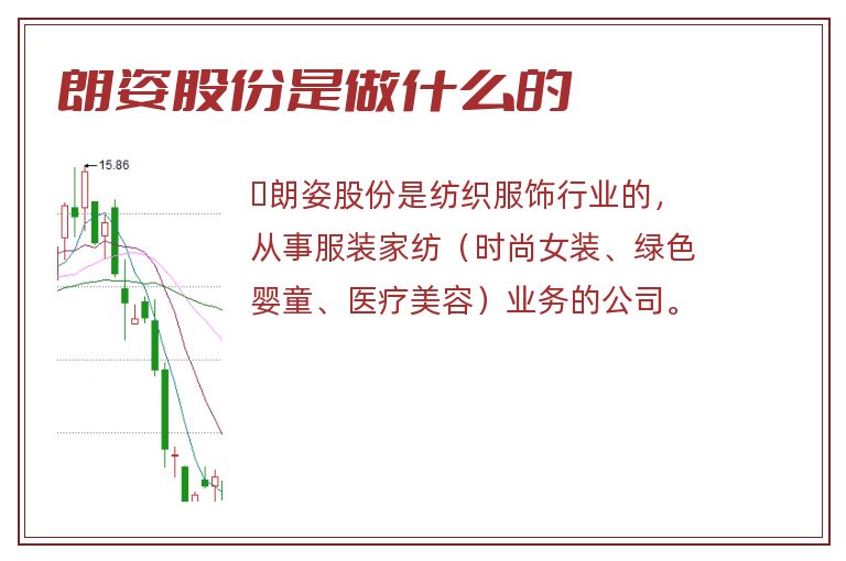 朗姿股份是做什么的.jpg 朗姿股份,朗姿股份是做什么的.jpg