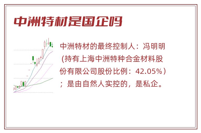 中洲特材是国企吗.jpg 中洲特材,中洲特材是国企吗.jpg