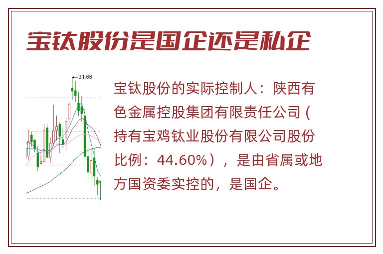 宝钛股份是国企还是私企