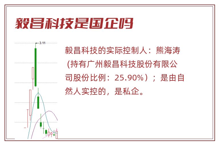 毅昌科技是国企吗.jpg 毅昌科技,毅昌科技是国企吗,毅昌科技是国企还是私企.jpg