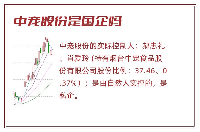 中宠股份是国企吗.jpg 中宠股份,中宠股份是国企吗,中宠股份是国企还是私企.jpg