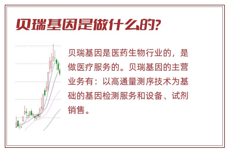 贝瑞基因是做什么的？