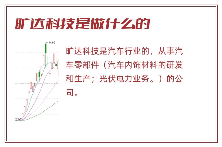 旷达科技是做什么的.jpg 旷达科技,旷达科技是做什么的.jpg