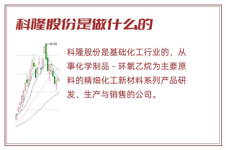 科隆股份是做什么的.jpg 科隆股份,科隆股份是做什么的.jpg